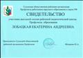 Свидетельство участника выездной сессии районной педагогической школы Профсоюза образования